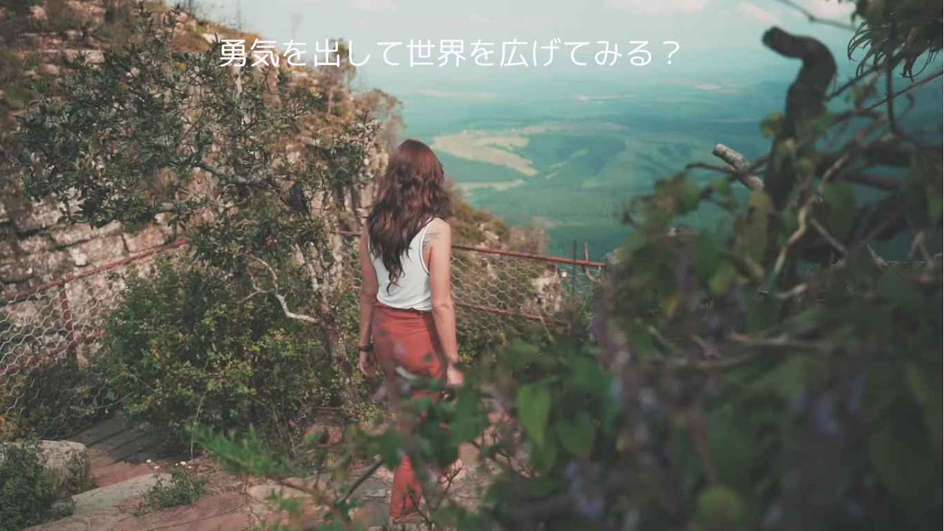 オンラインのお見合い